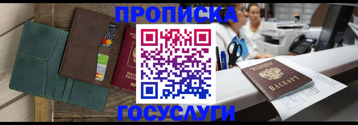 временная регистрация для школы в Майском