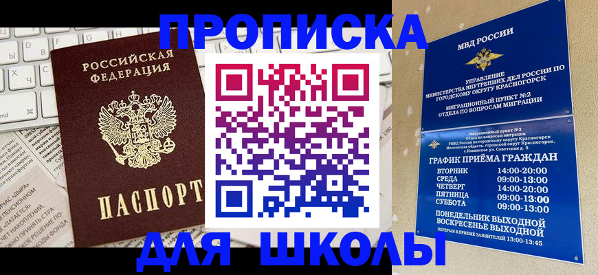 прописка законно в Майском