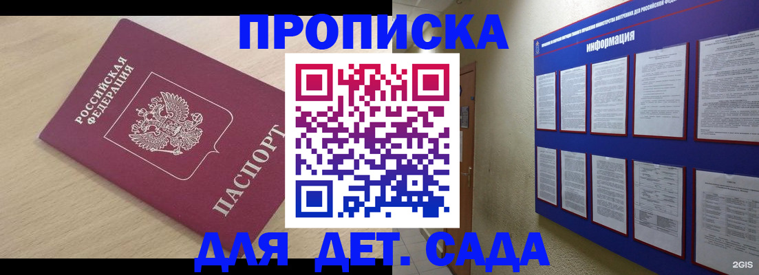 временная регистрация адрес в Майском
