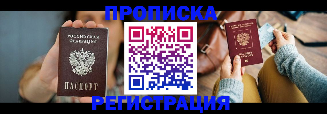 прописка иностранных граждан в Майском