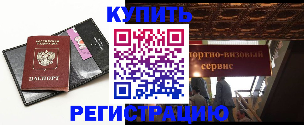 прописка для школы в Майском